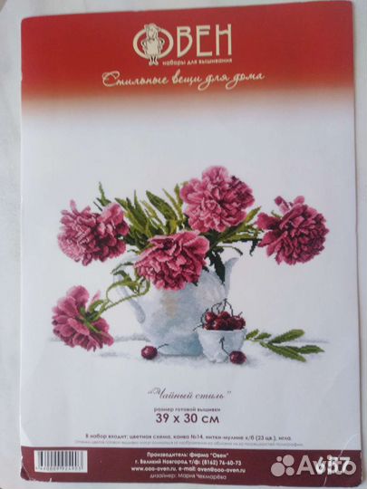 Набор (остатки) для вышивания крестиком