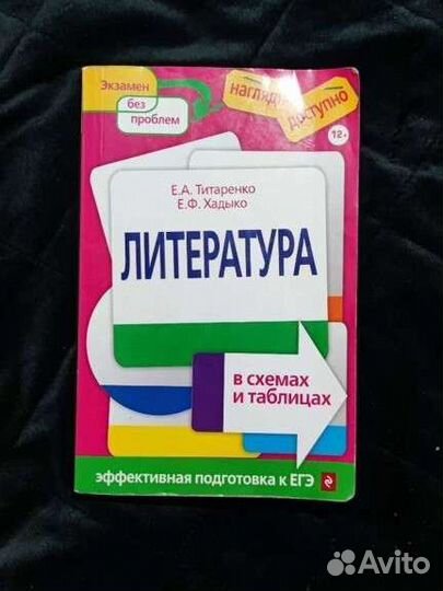 Справочник егэ литература Титаренко