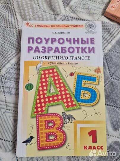 Поурочные разработки 1 класс