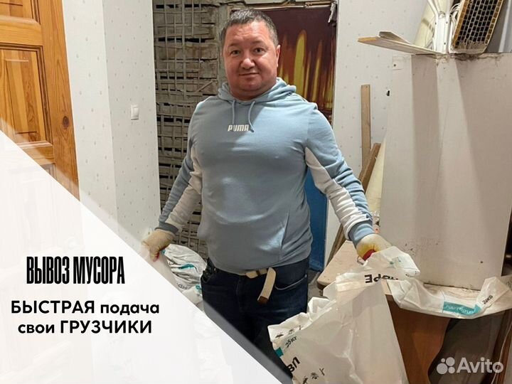 Вывоз мусора