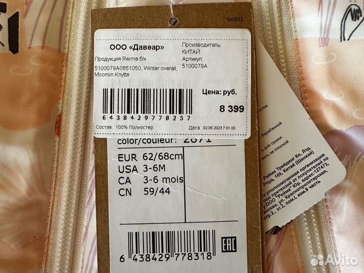 Комбинезон Reima