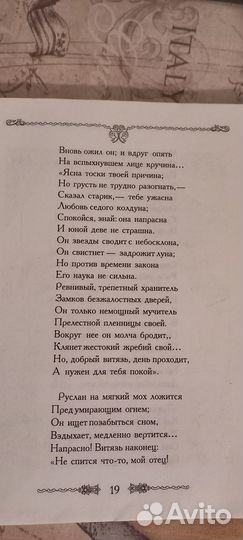 А.С. Пушкин 