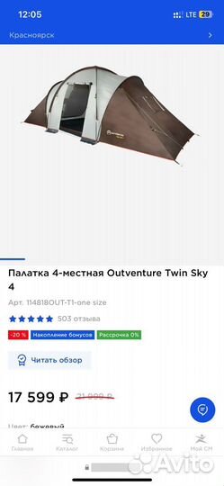 Палатка 4-ех местная outventure twin sky 4