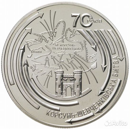 Украина 5 гривен - Корсунь-Шевченковская битва