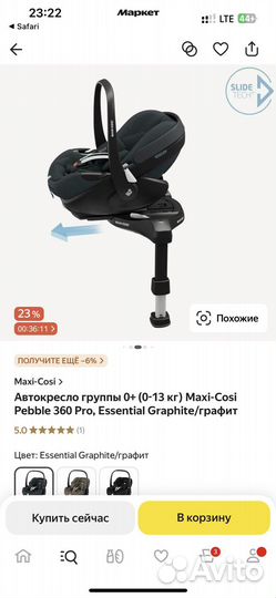 Детское автокресло от 0 maxi cosi pebble 360