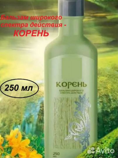 Корень бальзам