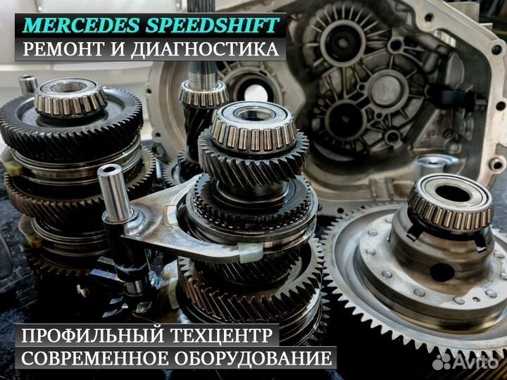 Ремонт ркпп Мерседес (Speedshift) замена сцепления