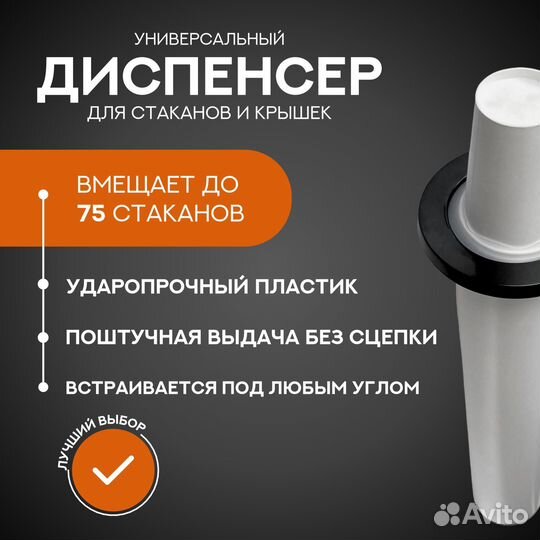 Универсальный диспенсер для стаканов и крышек