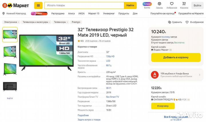 Телевизор Prestigio 32