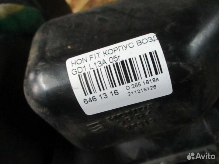 Корпус воздушного фильтра на Honda Fit GD1 L13A