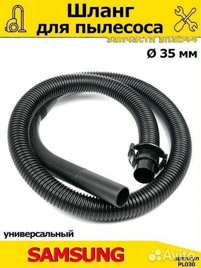 Запчасть для пылесоса