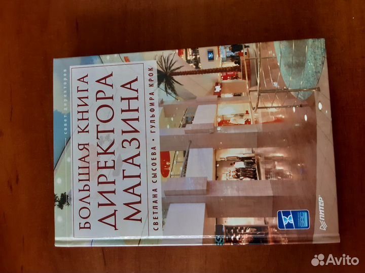 Книга директора магазина