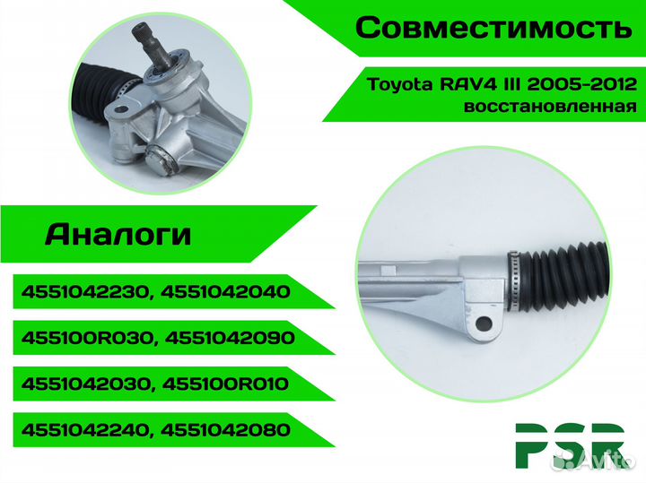 Рулевая рейкаToyota RAV4 III 2005-2012