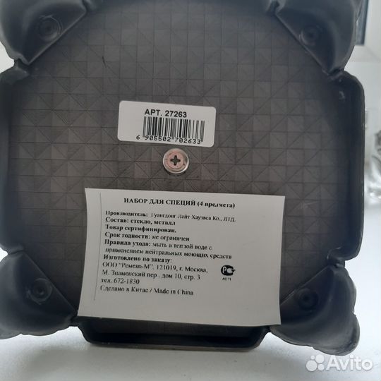 Набор для специй на подставке