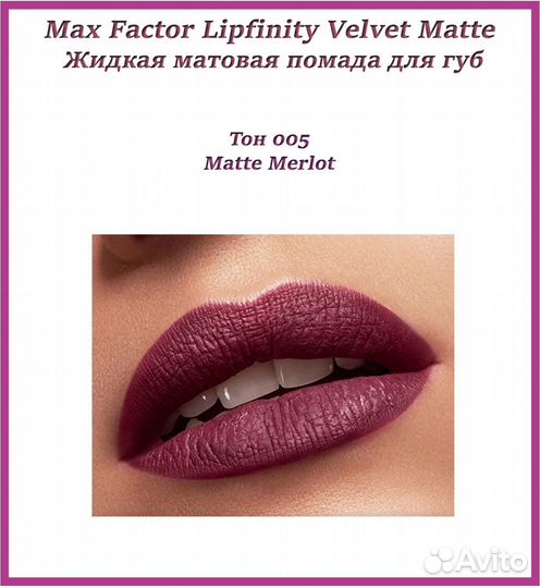 Помада матовая MAX factor