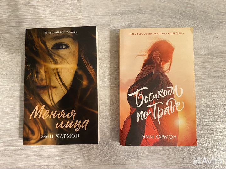 Книги современные романы Эми Хармон