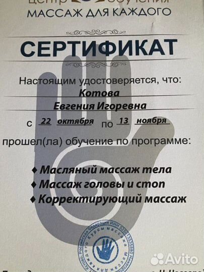 Лечебный массаж