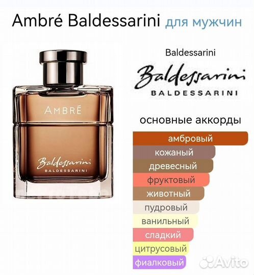 Ambré Baldessarini для мужчин