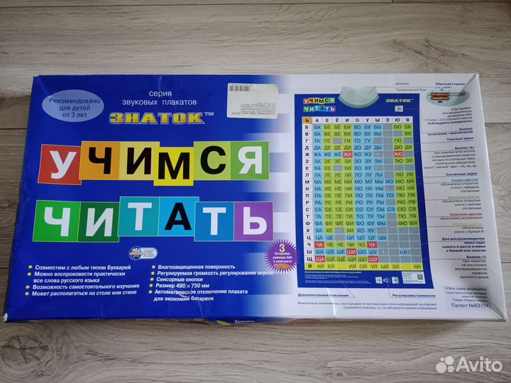 Звуковая игра Учимся читать