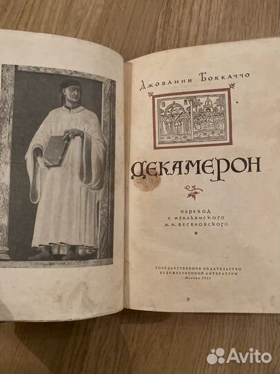 Декамерон. Джованни Бокаччо. 1955 года
