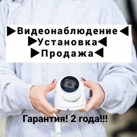 Камера видеонаблюдения установка