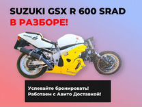 Suzuki Gsx r 600 srad в разборе