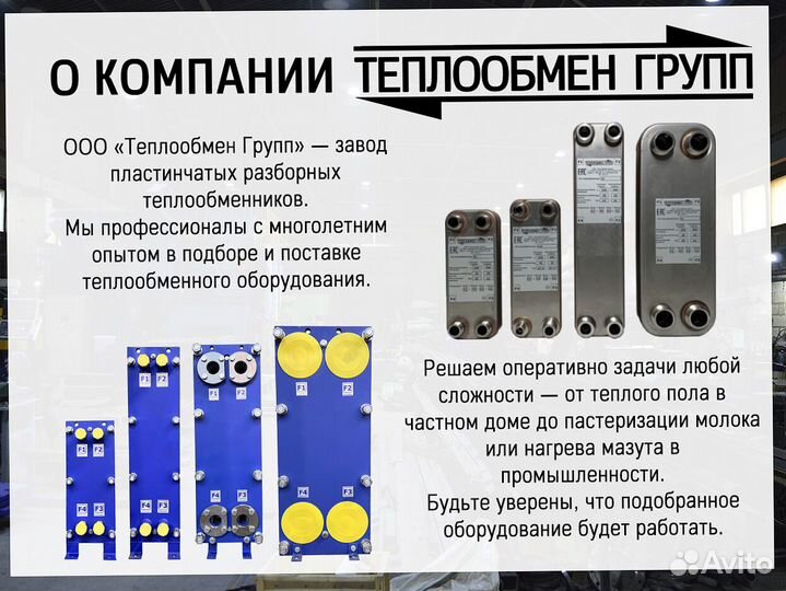 Теплообменник пластинчатый разборный для гвс