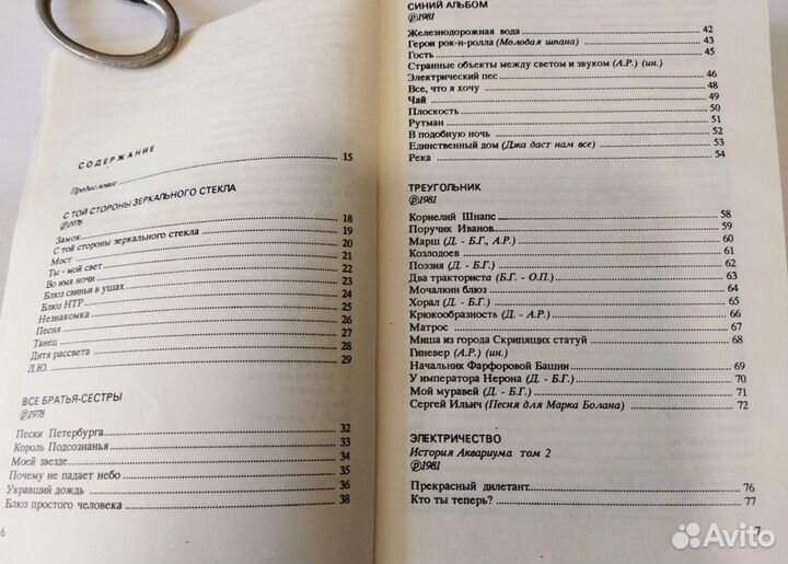 Дело мастера Бо - Б.Гребенщиков