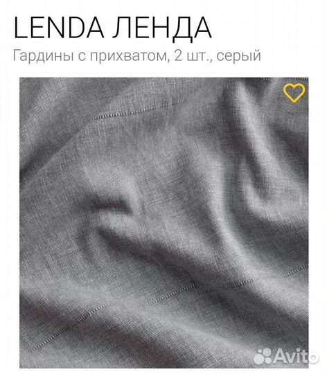 Шторы, гардины с прихватом Lenda IKEA