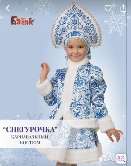 Костюм снегурочки детский 110-116