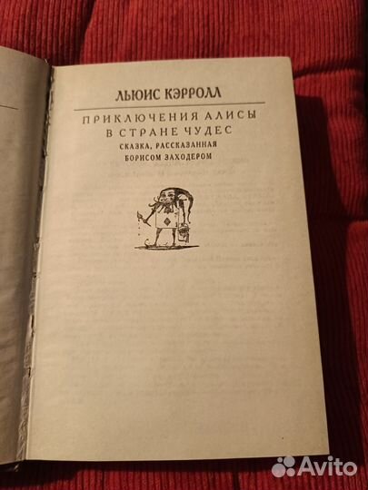 Приключения Алисы в стране чудес. Сказки. Маугли