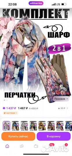 Шарф и перчатки набор