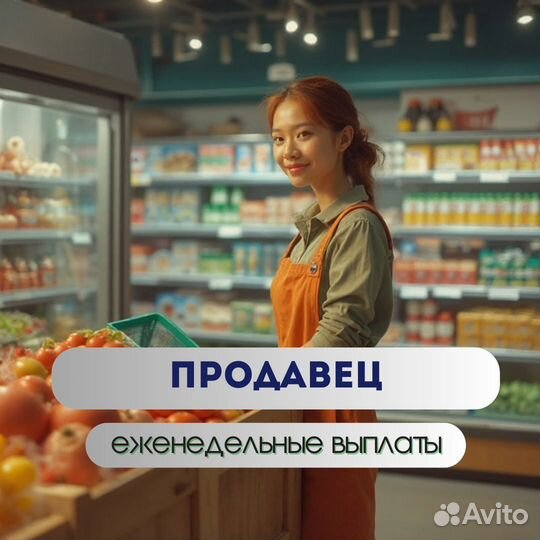 Продавец универсал