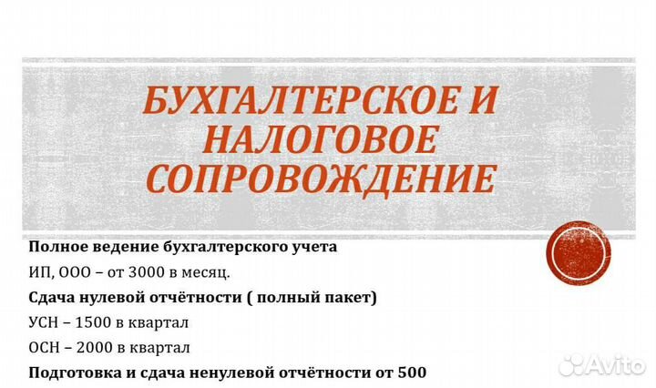 Бухгалтерские услуги
