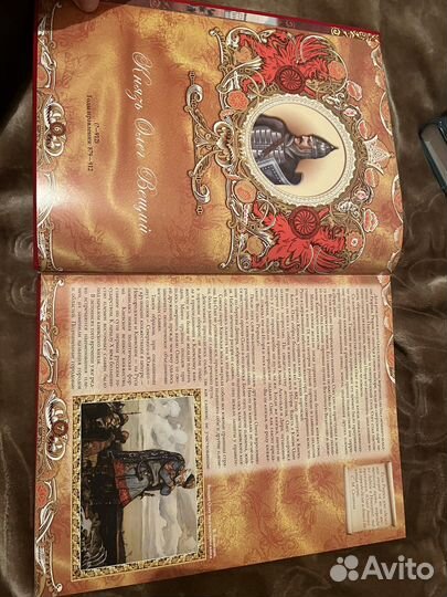 Энциклопедия Царей и Императоров