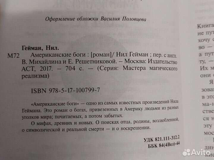 Нил Гейман. Американские боги. Роман