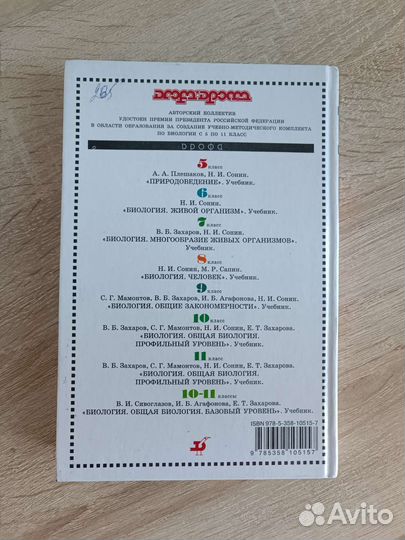 Биология 10 класс (профильный уровень)