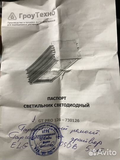 Фитосветильник GT Pro 150W (Full spectrum)