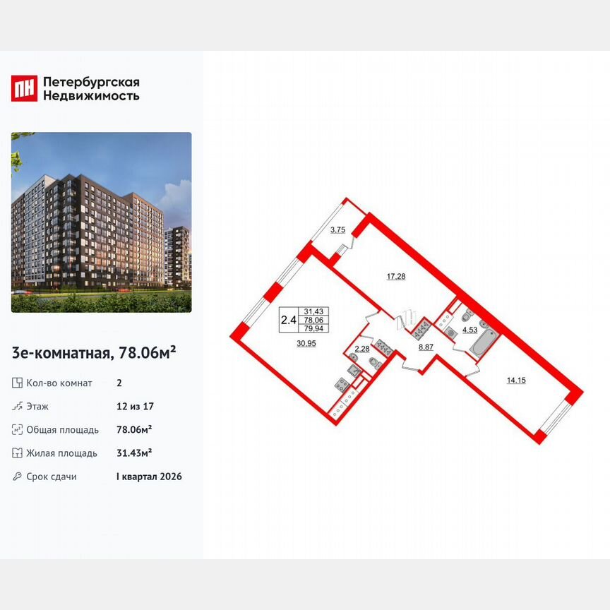 2-к. квартира, 78,1 м², 12/17 эт.