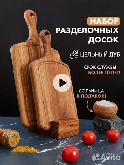 Доска разделочная деревянная для кухни набор