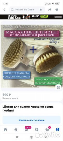 Набор щёток для сухого массажа