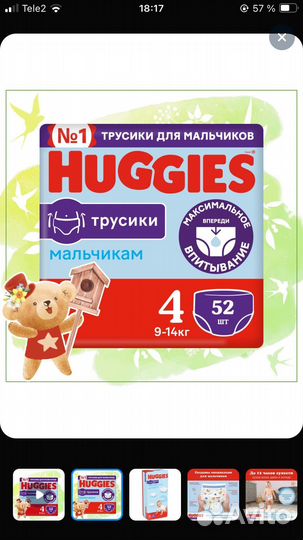 Подгузники трусики huggies 4