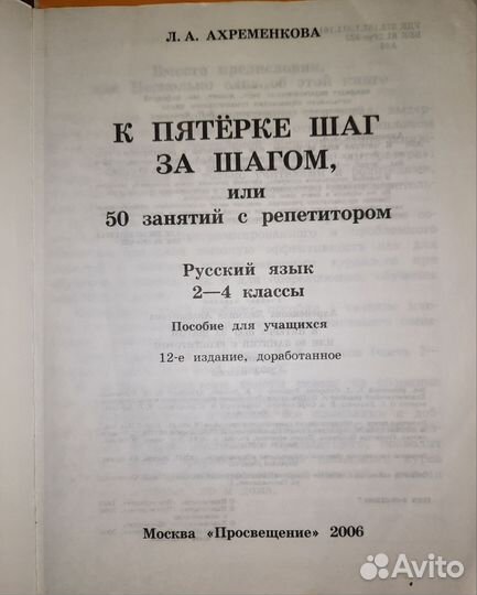 К пятерке шаг за шагом 2 4 класс Л.А. Ахременкова