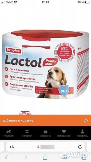 Молочная смесь для щенков