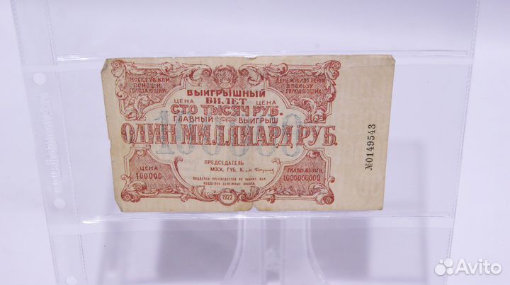 Лотерея цк Помгол Московской губ 1922 год