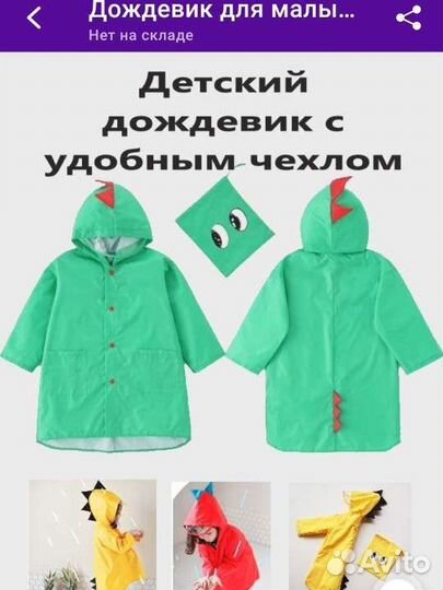 Плащ дождевик детский