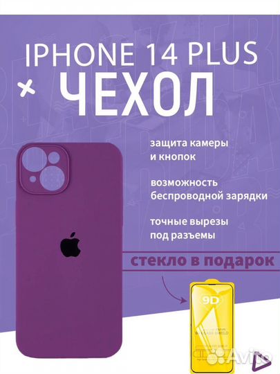 Чехлы на iPhone 14 plus