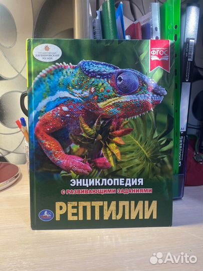 Энциклопедия с развивающими заданиями