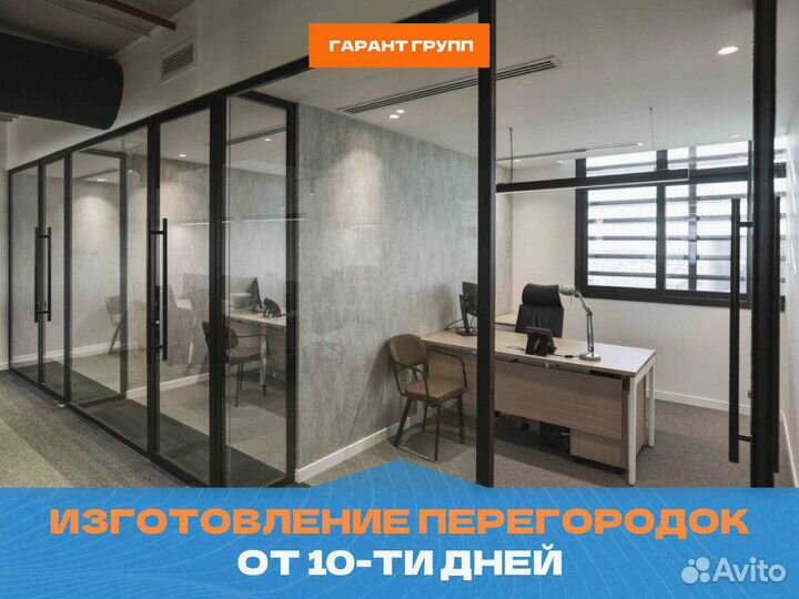 Алюминиевые перегородки