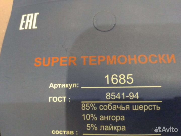 Носки шерсть